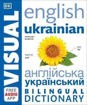 Picture of Ukrainian - English Bilingual Visual Dictionary