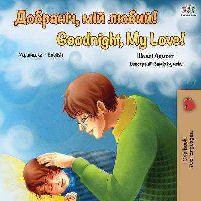 Picture of Goodnight My Love! Ukrainian-English