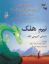 Picture of Neem the Half Boy (English and Pashto Edition)