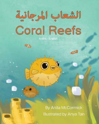 Picture of Coral Reefs (Arabic-English): ?????? ?????????