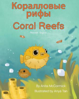 Picture of Coral Reefs (Russian-English): ?????????? ????