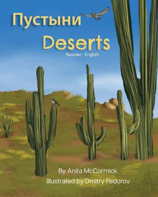 Picture of Deserts (Russian-English): ???????
