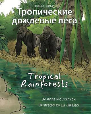 Picture of Tropical Rainforests (Russian-English): ??????????? ???????? ????
