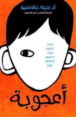 Picture of Wonder (Arabic Edition)