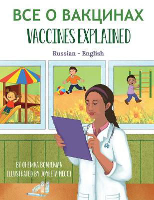 Picture of Vaccines Explained (Russian-English)