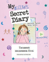 Picture of Ellie's Secret Diary Ukrainian -English