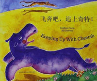Picture of Keeping Up with Cheetah in Chinese (Simplified) and English