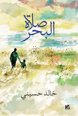 Picture of Sea Prayer (Arabic)