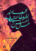 Picture of Eleanor Oliphant Is Completely Fine (Arabic)