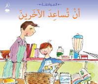 Picture of Being Helpful (Arabic Edition)