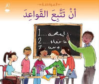 Picture of Following Rules (Arabic Edition)