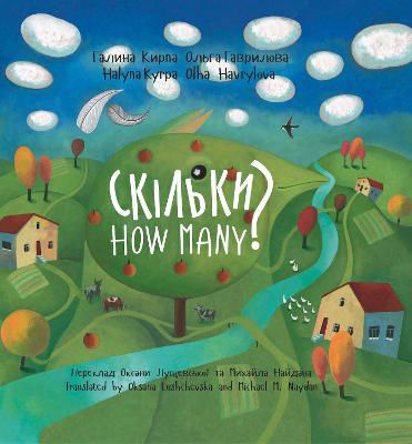 Picture of How Many?: A dual langue book in Ukrainian and English