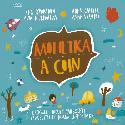 Picture of A Coin (Mohetka): A dual language picture book in English and Ukrainian