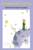 Picture of The Little Prince ????????? ?????