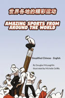 Picture of Amazing Sports from Around the World (Simplified Chinese-English): ?????????