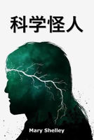 Picture of Frankenstein, Chinese edition ????